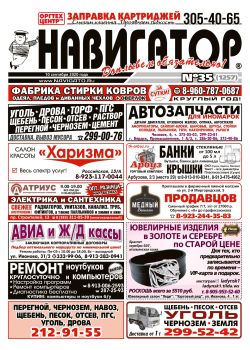 Газета Навигатор 1257