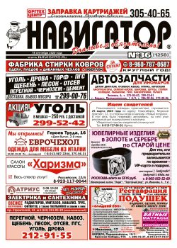 Газета Навигатор 1258