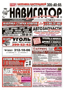 Газета Навигатор 1260