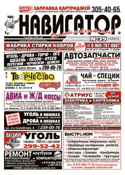 Газета Навигатор 1261