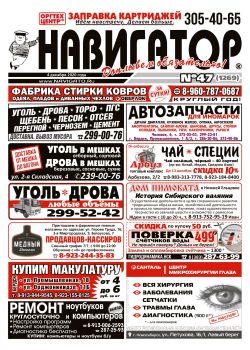 Газета Навигатор 1269