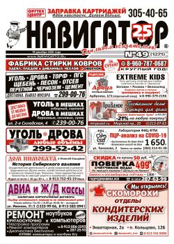 Газета Навигатор 1271