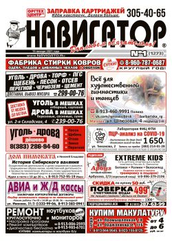 Газета Навигатор 1273