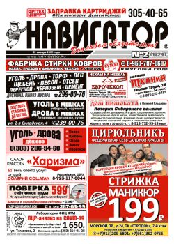 Газета Навигатор 1274