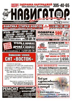 Газета Навигатор 1275