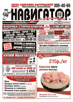 Газета Навигатор 1276