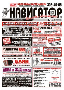 Газета Навигатор 1277