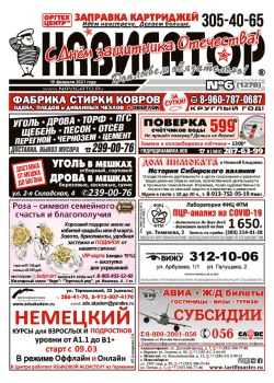 Газета Навигатор 1278