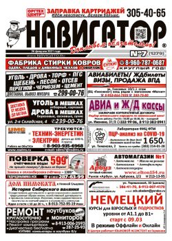 Газета Навигатор 1279