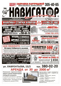 Газета Навигатор 1281