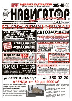 Газета Навигатор 1283