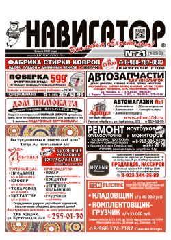 Газета Навигатор 1293