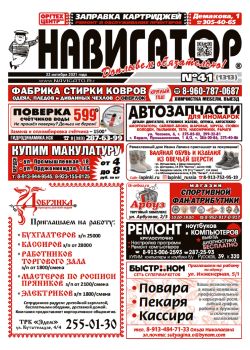 Газета Навигатор 1313
