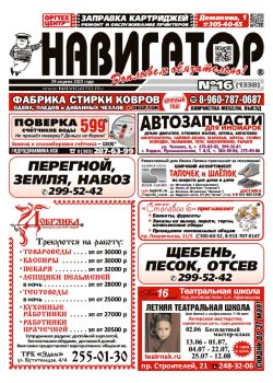 Газета Навигатор 1338