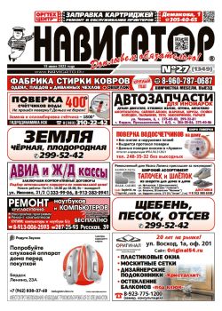 Газета Навигатор 1349