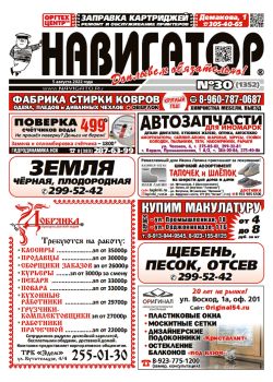 Газета Навигатор 1352