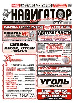 Газета Навигатор 1360