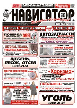 Газета Навигатор 1364