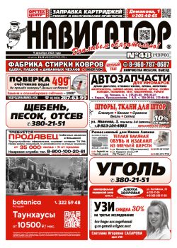 Газета Навигатор 1370